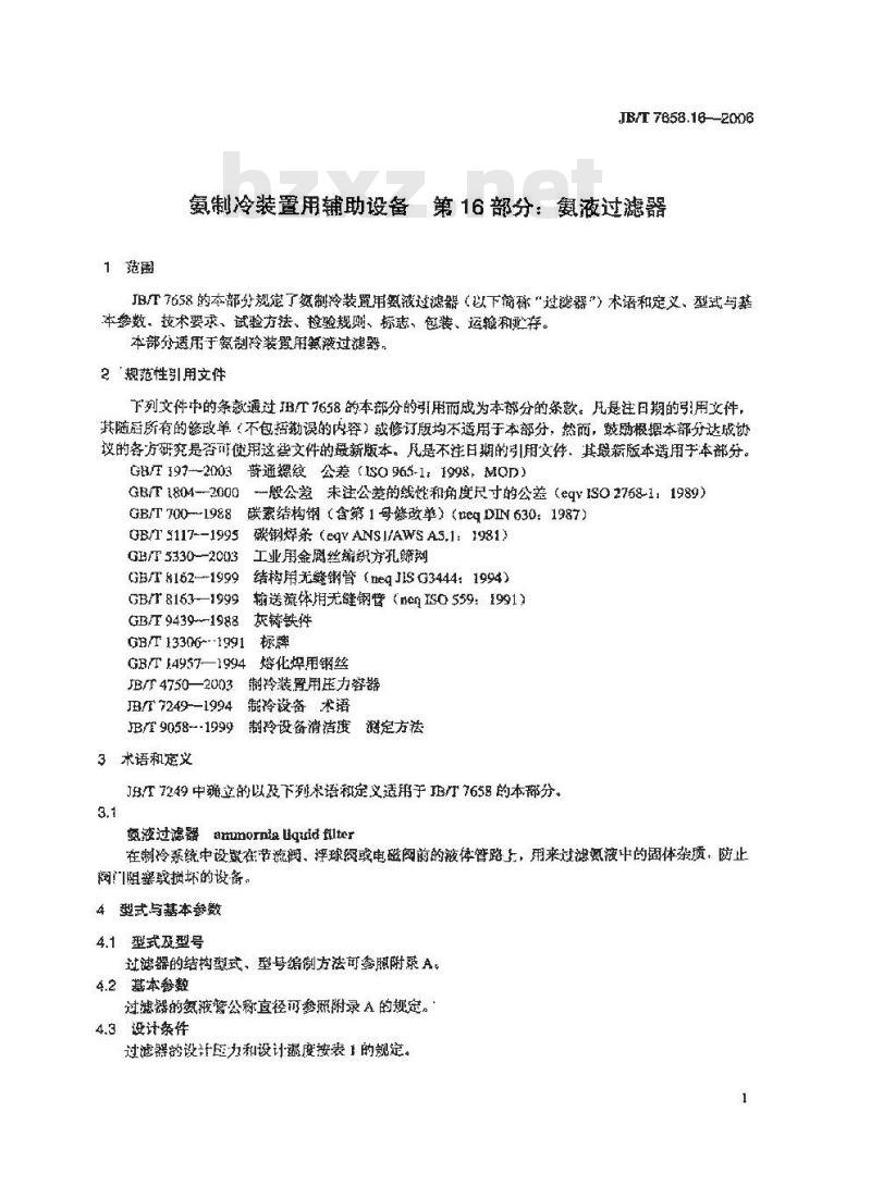 JB/T 7658.16-2006 氨制冷装置用辅助设备 第16部分：氨液过滤器