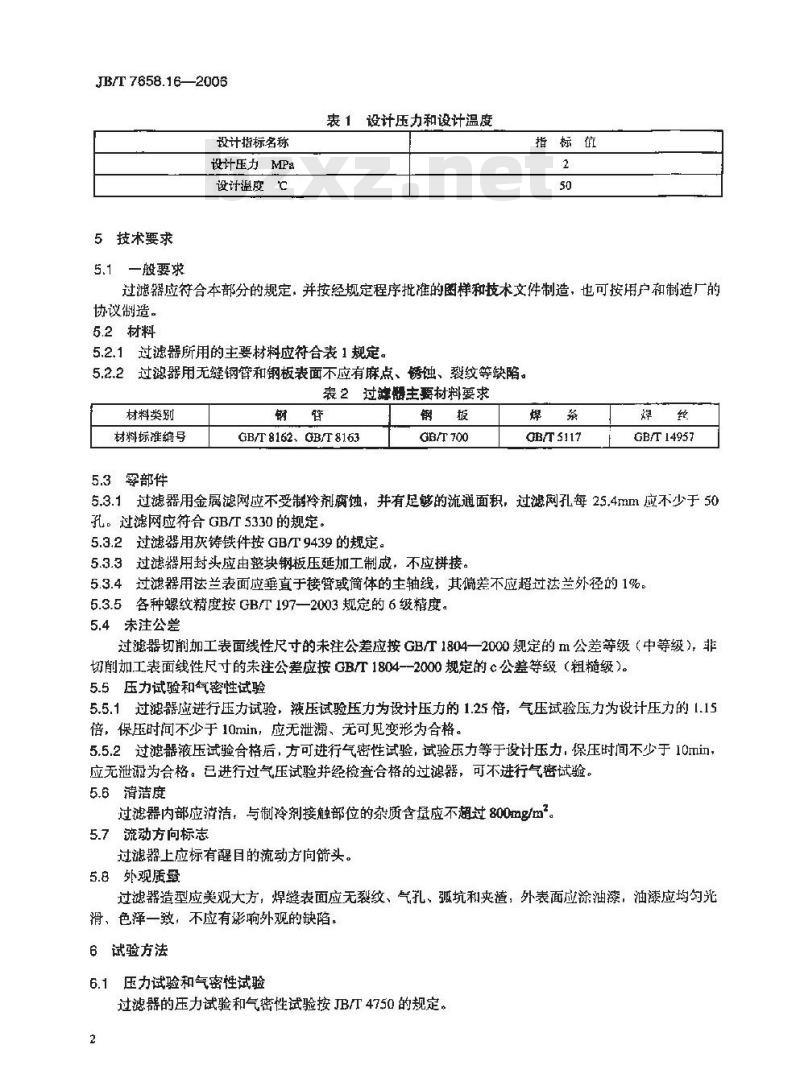 JB/T 7658.16-2006 氨制冷装置用辅助设备 第16部分：氨液过滤器