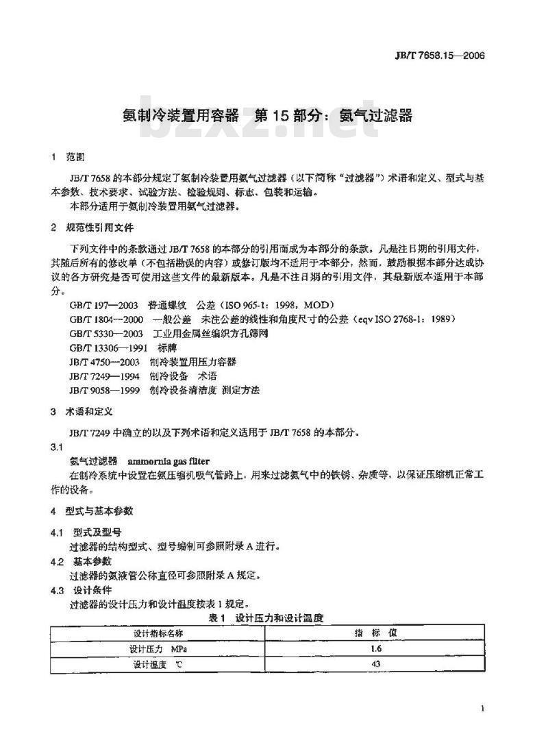 JB/T 7658.15-2006 氨制冷装置用辅助设备 第15部分：氨气过滤器