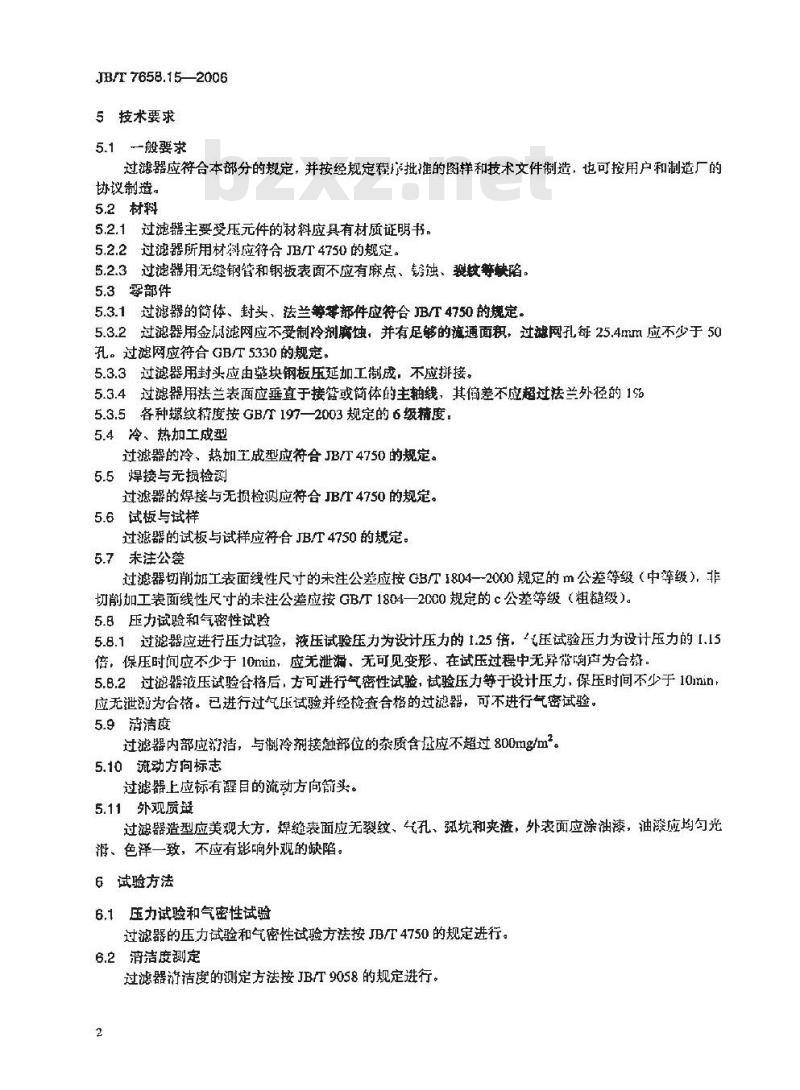 JB/T 7658.15-2006 氨制冷装置用辅助设备 第15部分：氨气过滤器