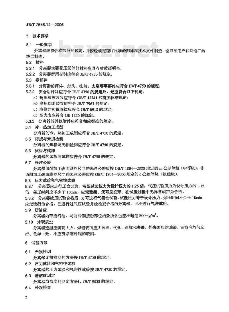 JB/T 7658.14-2006 氨制冷装置用辅助设备 第14部分：氨液分离器