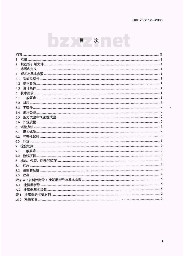 JB/T 7658.12-2006 氨制冷装置用辅助设备 第12部分：紧急泄氨器