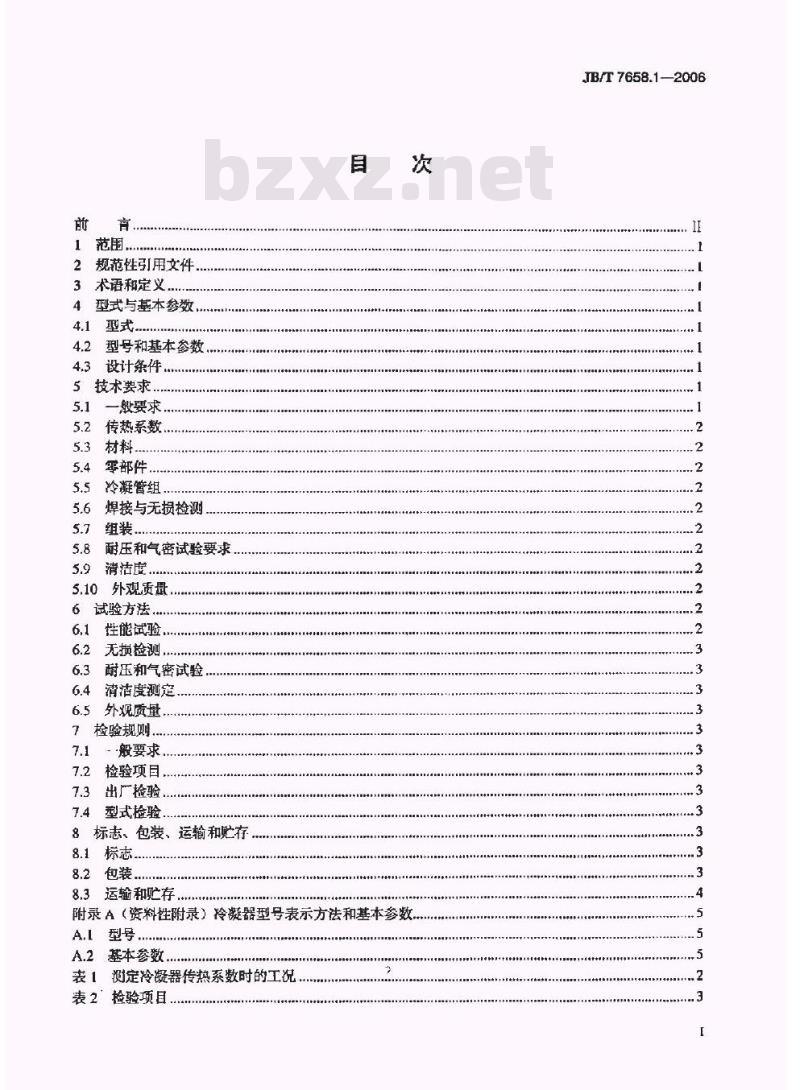 JB/T 7658.1-2006 氨制冷装置用辅助设备 第1部分：淋水式冷凝器