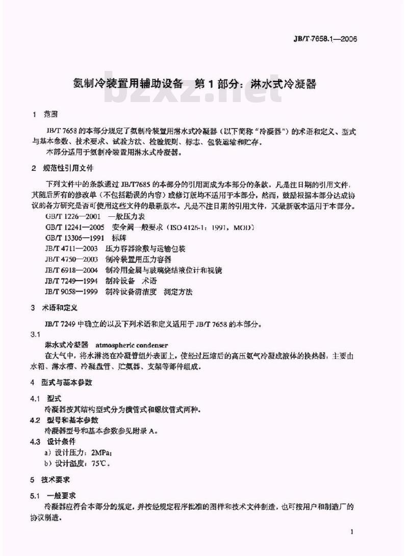 JB/T 7658.1-2006 氨制冷装置用辅助设备 第1部分：淋水式冷凝器
