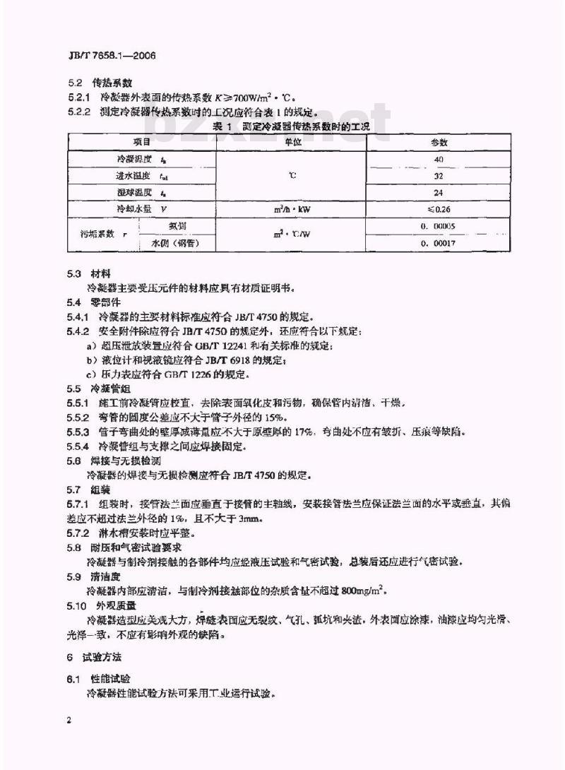 JB/T 7658.1-2006 氨制冷装置用辅助设备 第1部分：淋水式冷凝器