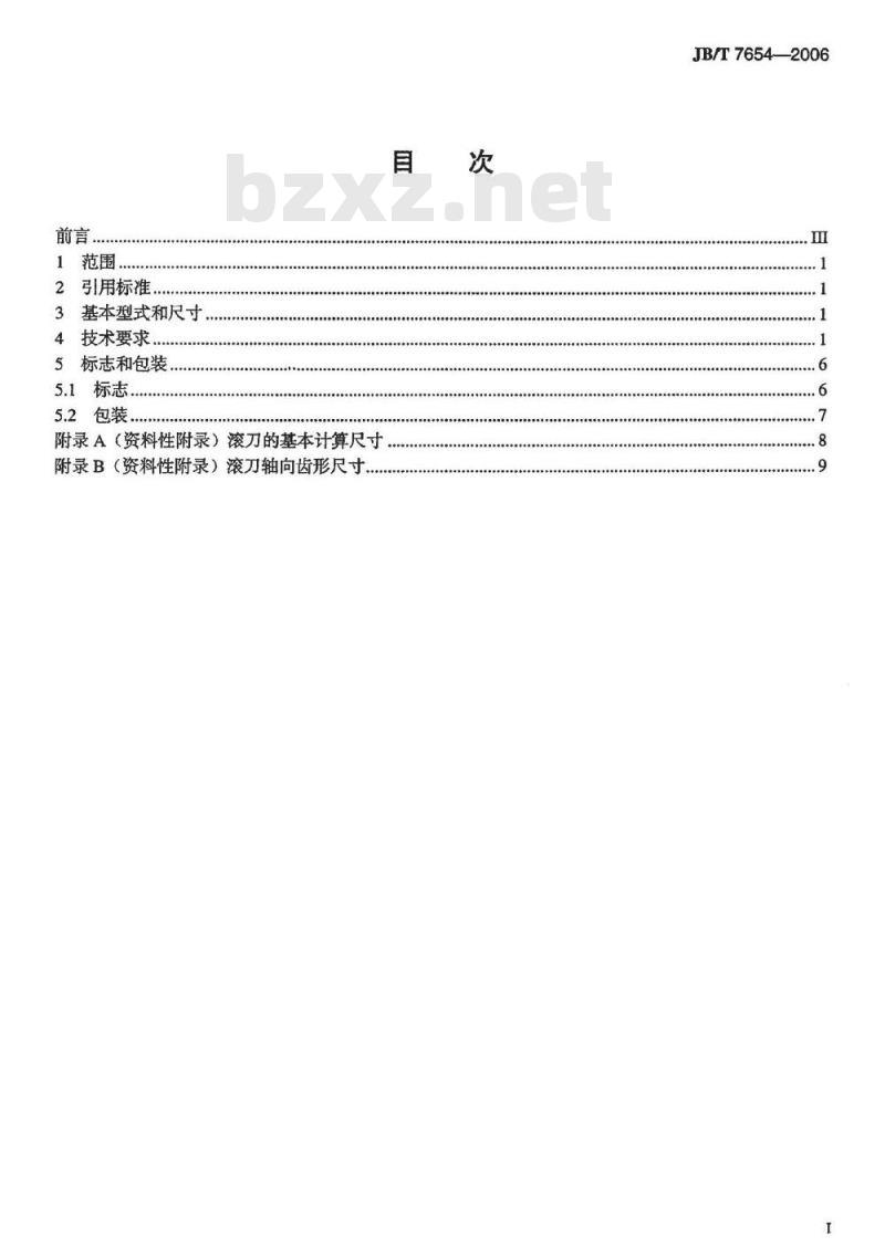 JB/T 7654-2006 整体硬质合金小模数齿轮滚刀