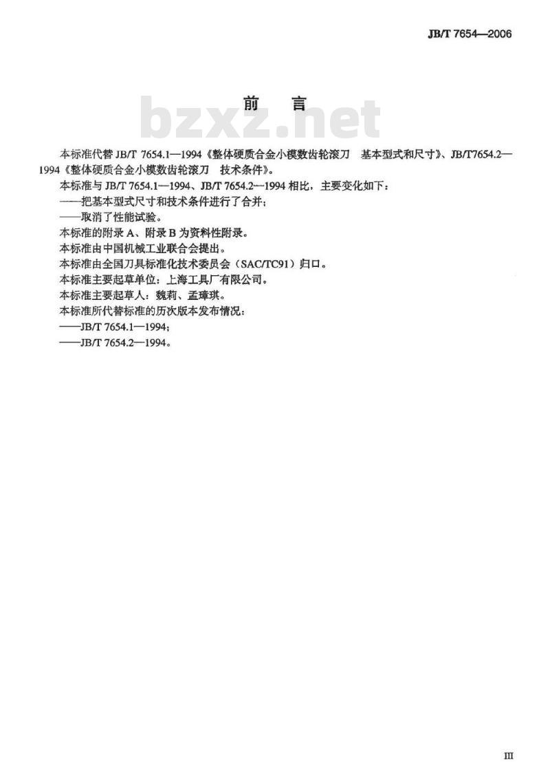 JB/T 7654-2006 整体硬质合金小模数齿轮滚刀