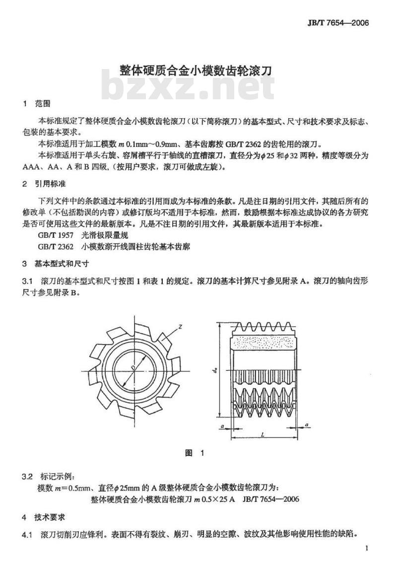 JB/T 7654-2006 整体硬质合金小模数齿轮滚刀