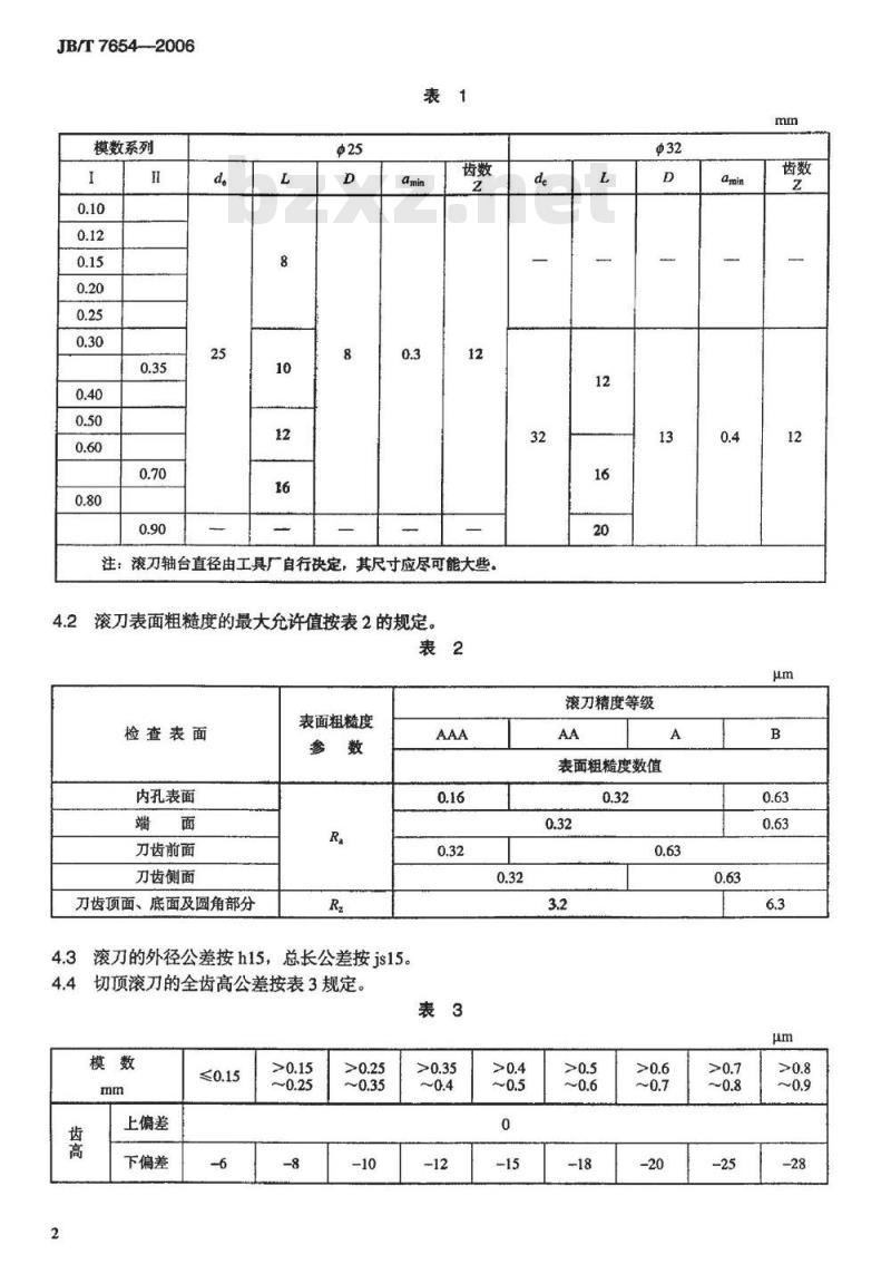 JB/T 7654-2006 整体硬质合金小模数齿轮滚刀