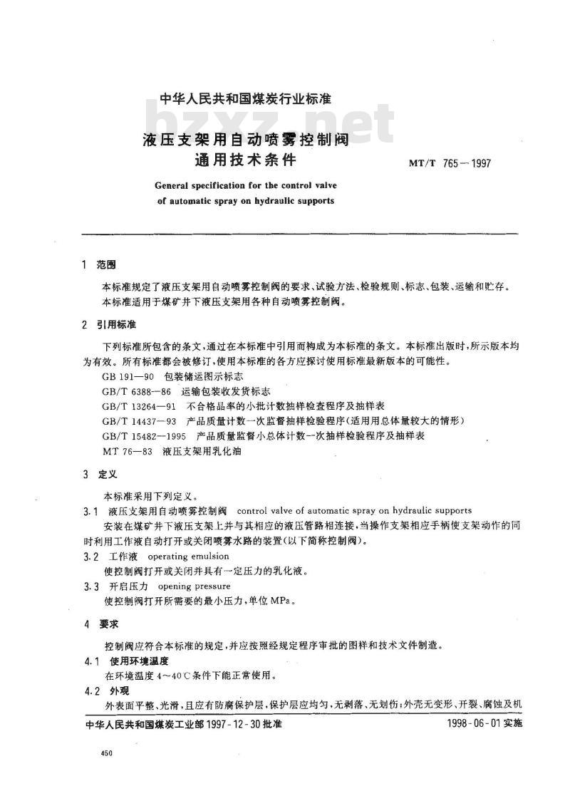 MT/T 765-1997 液压支架用自动喷雾控制阀通用技术条件