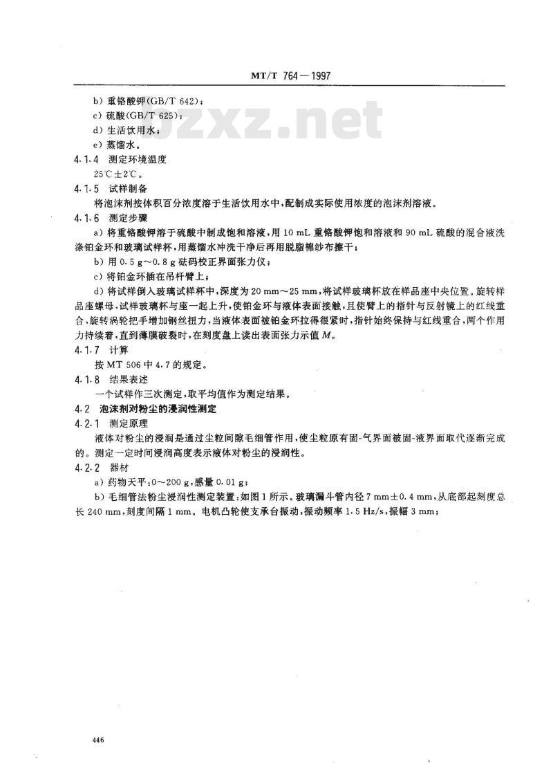 MT/T 764-1997 矿用泡沫除尘剂性能测定方法