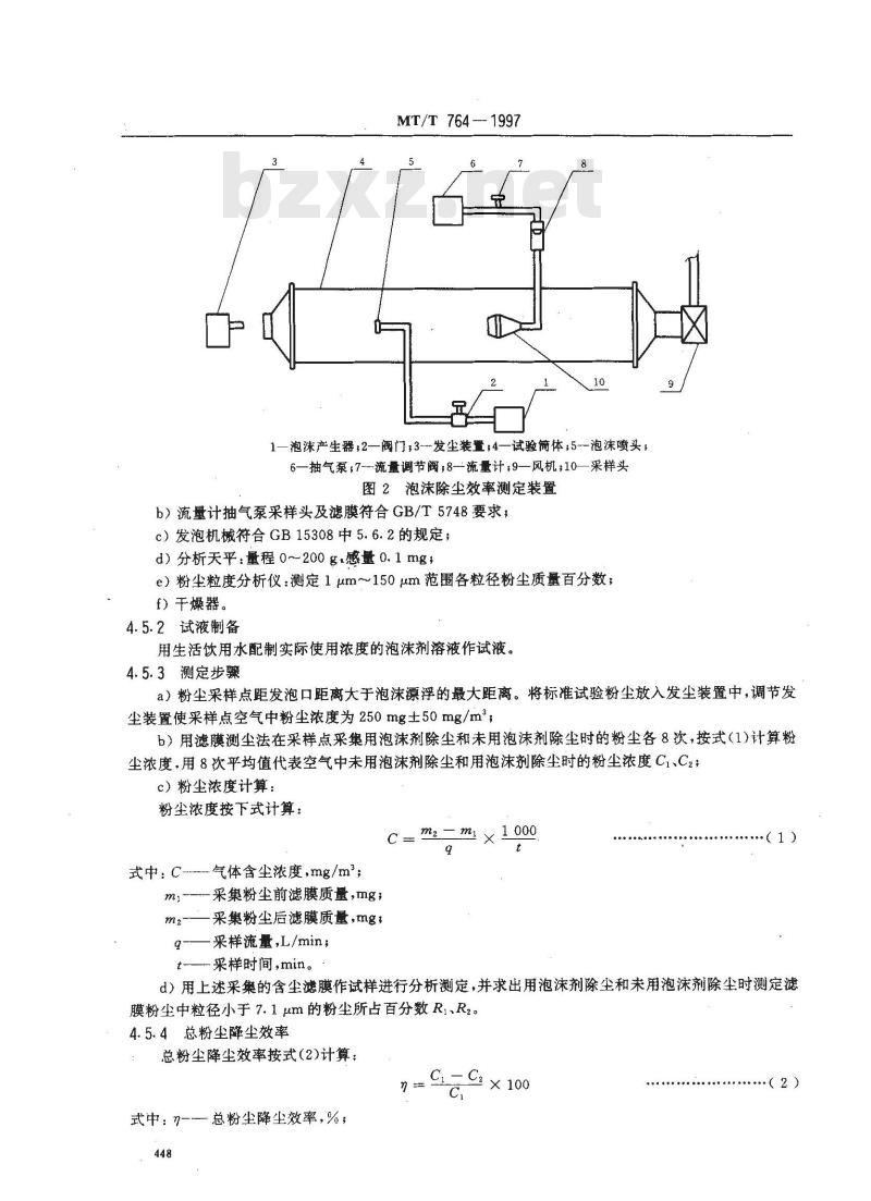 MT/T 764-1997 矿用泡沫除尘剂性能测定方法