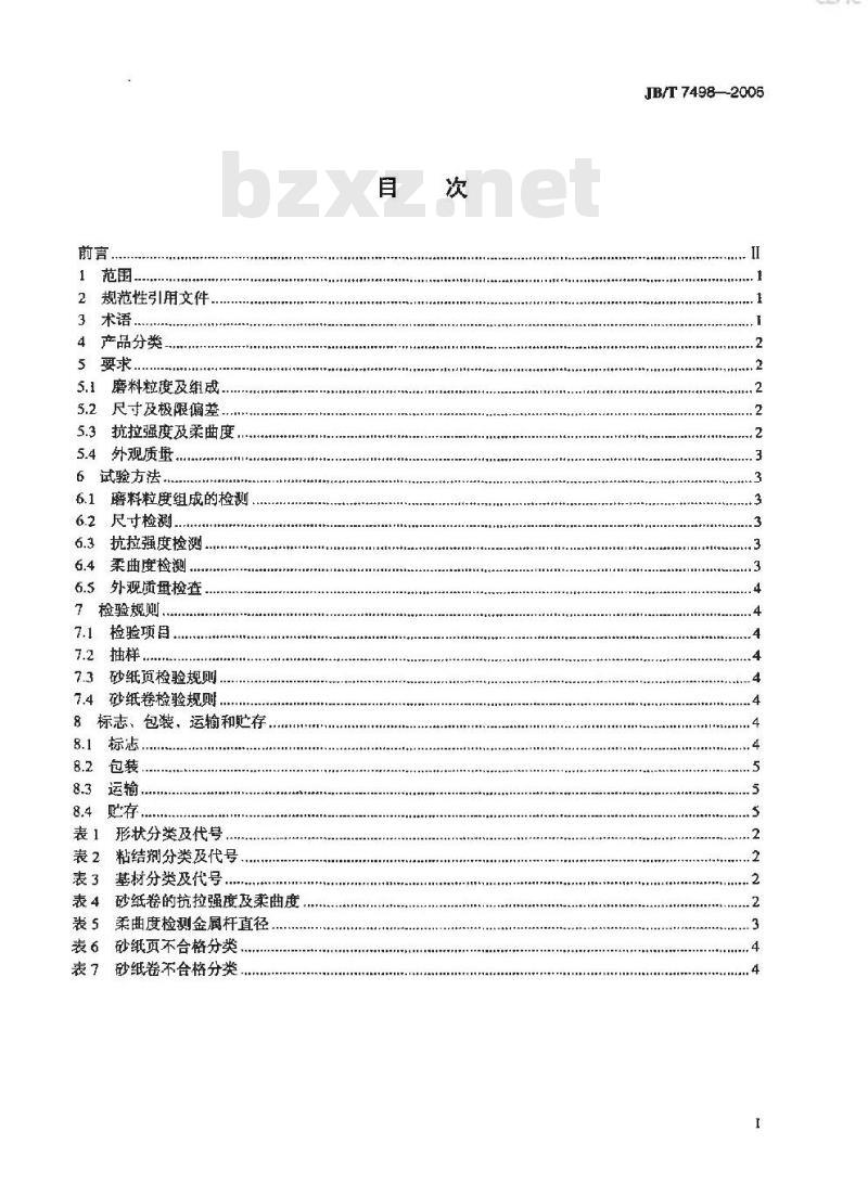 JB/T 7498-2006 涂附磨具 砂纸