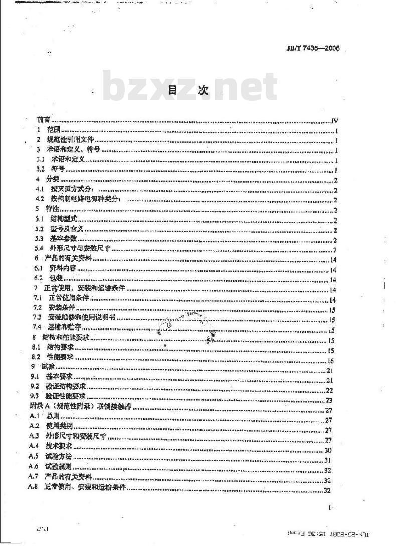 JB/T 7435-2006 CXJ系列交流接触器
