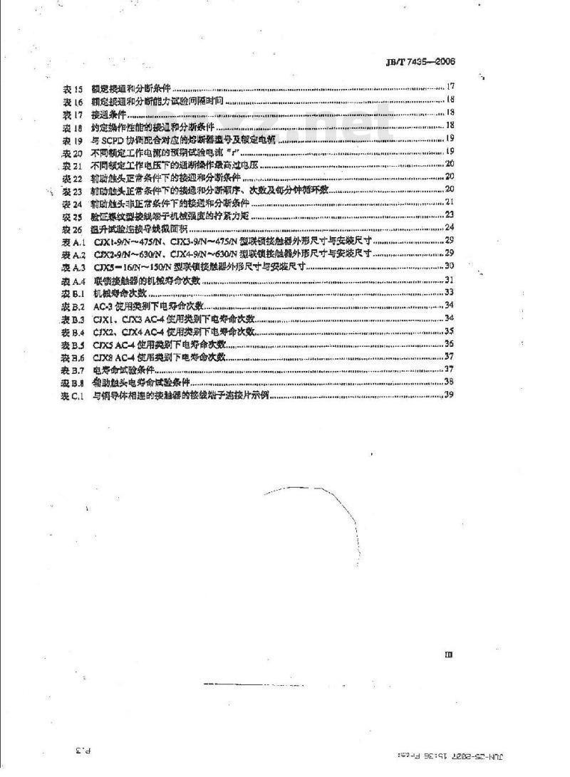 JB/T 7435-2006 CXJ系列交流接触器