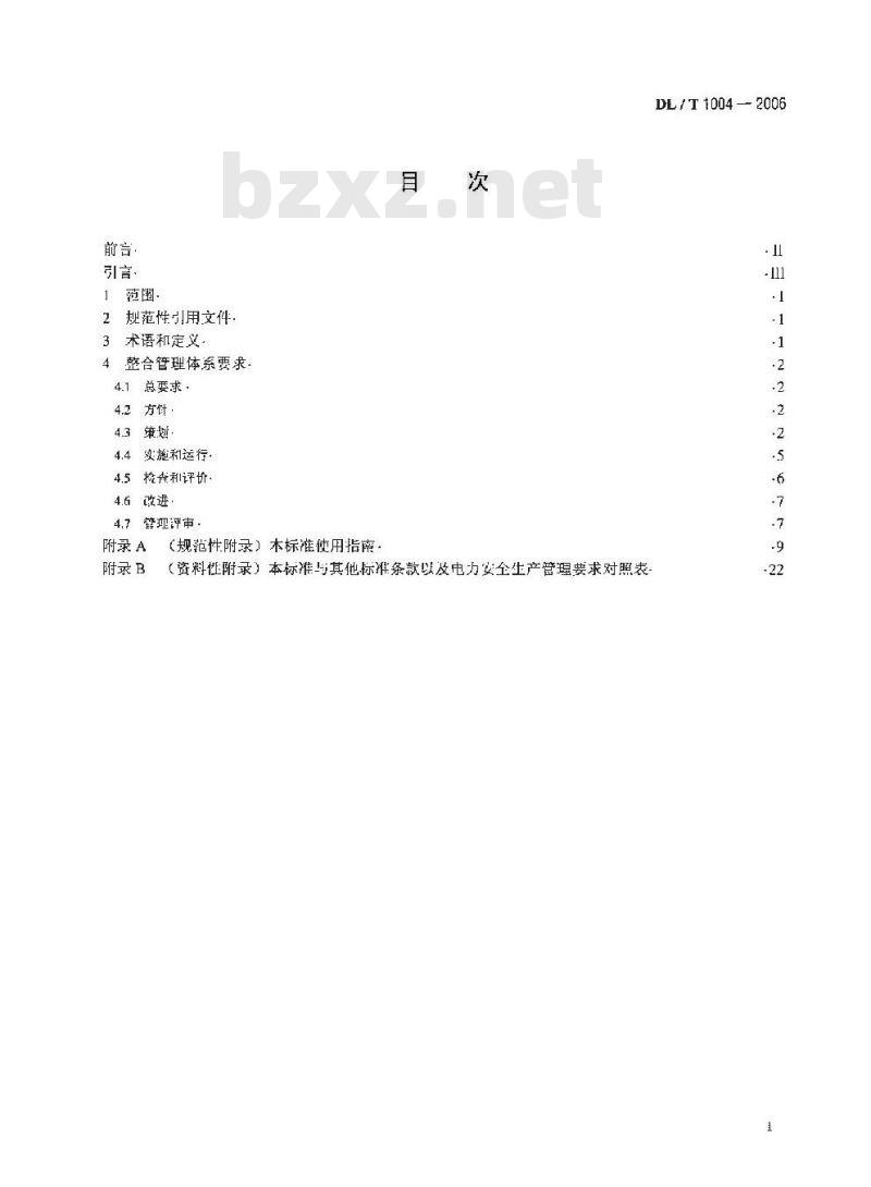DL/T 1004-2006 质量、职业健康安全和环境整合管理体系规范及使用指南