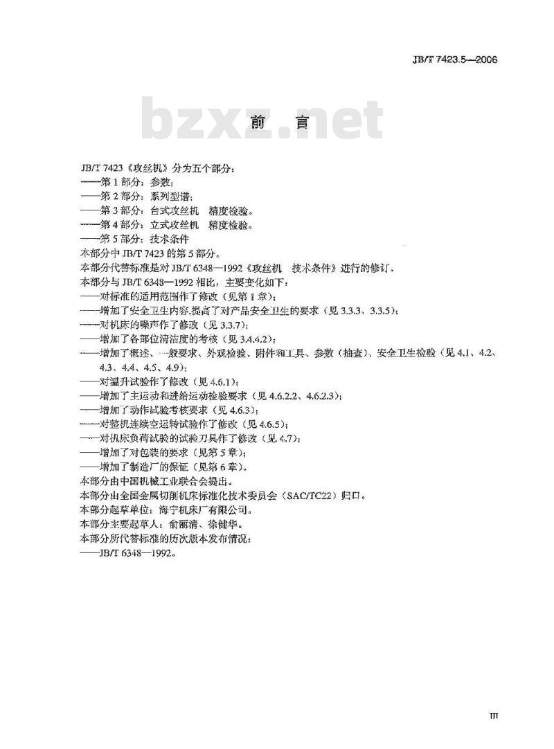 JB/T 7423.5-2006 攻丝机 第5部分：技术条件