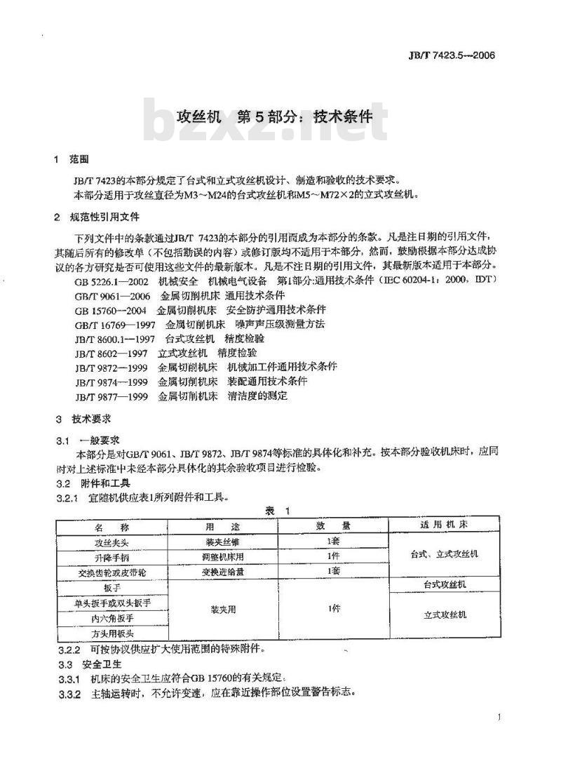 JB/T 7423.5-2006 攻丝机 第5部分：技术条件