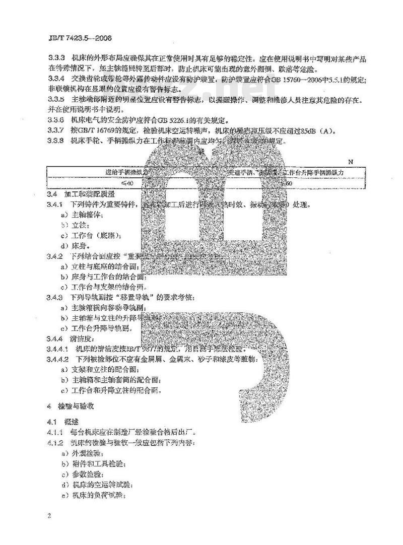 JB/T 7423.5-2006 攻丝机 第5部分：技术条件