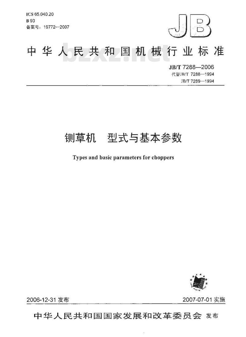JB/T 7288-2006 铡草机 型式与基本参数
