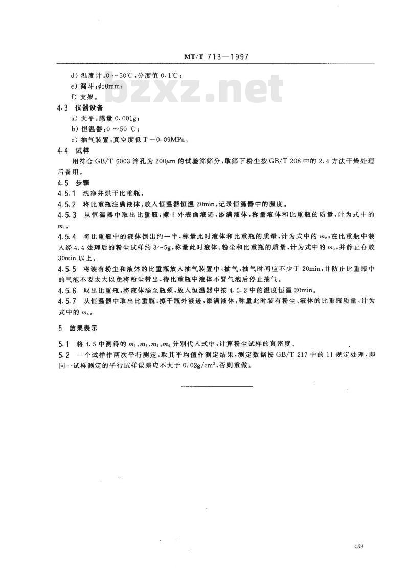 MT/T 713-1997 煤矿粉尘真密度测定方法