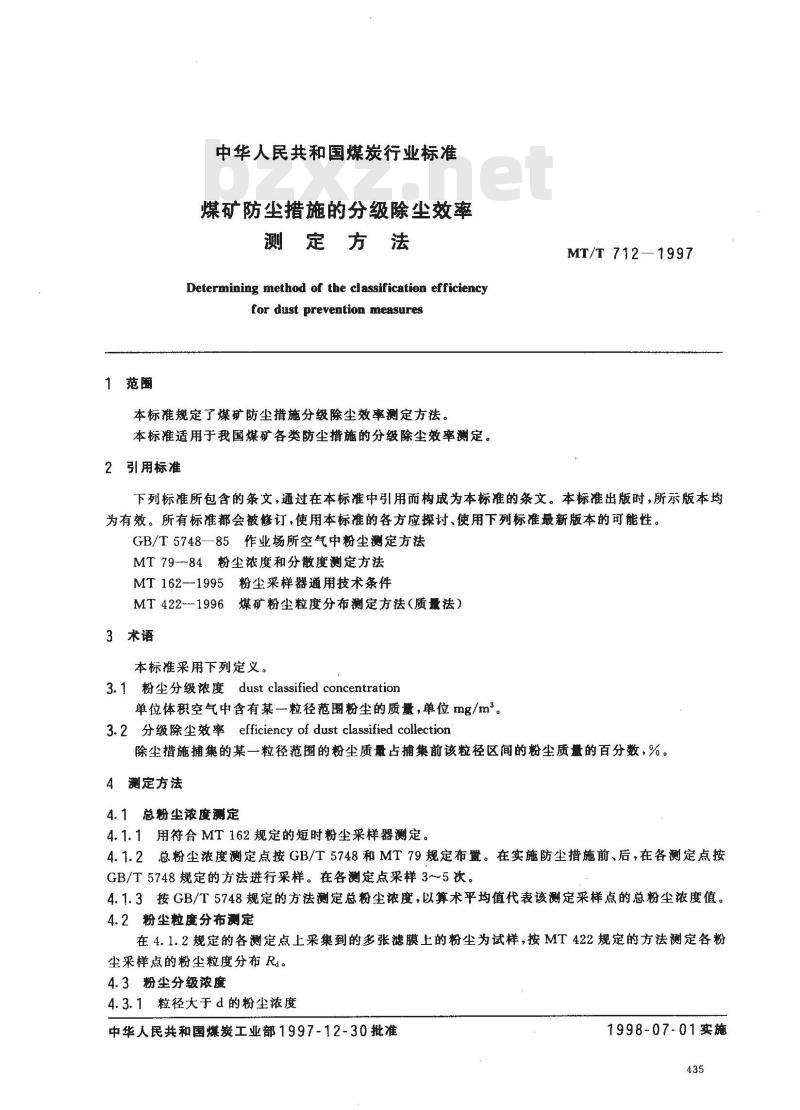 MT/T 712-1997 煤矿防尘措施的分级除尘效率测定方法