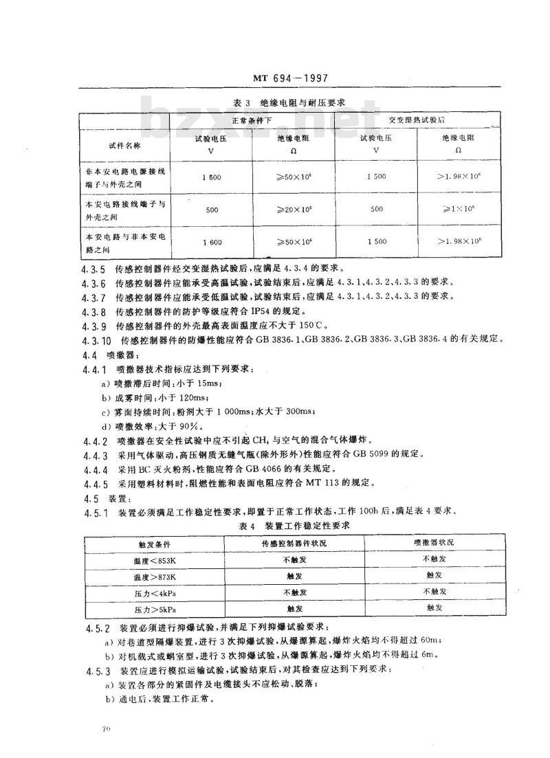 MT 694-1997 煤矿用自动隔爆装置通用技术条件
