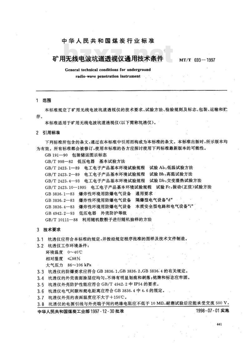 MT/T 693-1997 煤矿无线波坑道透视仪通用技术条件