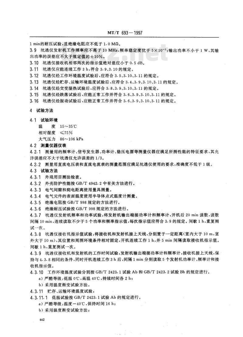 MT/T 693-1997 煤矿无线波坑道透视仪通用技术条件