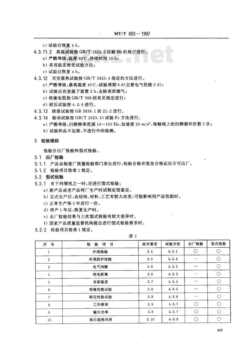 MT/T 693-1997 煤矿无线波坑道透视仪通用技术条件