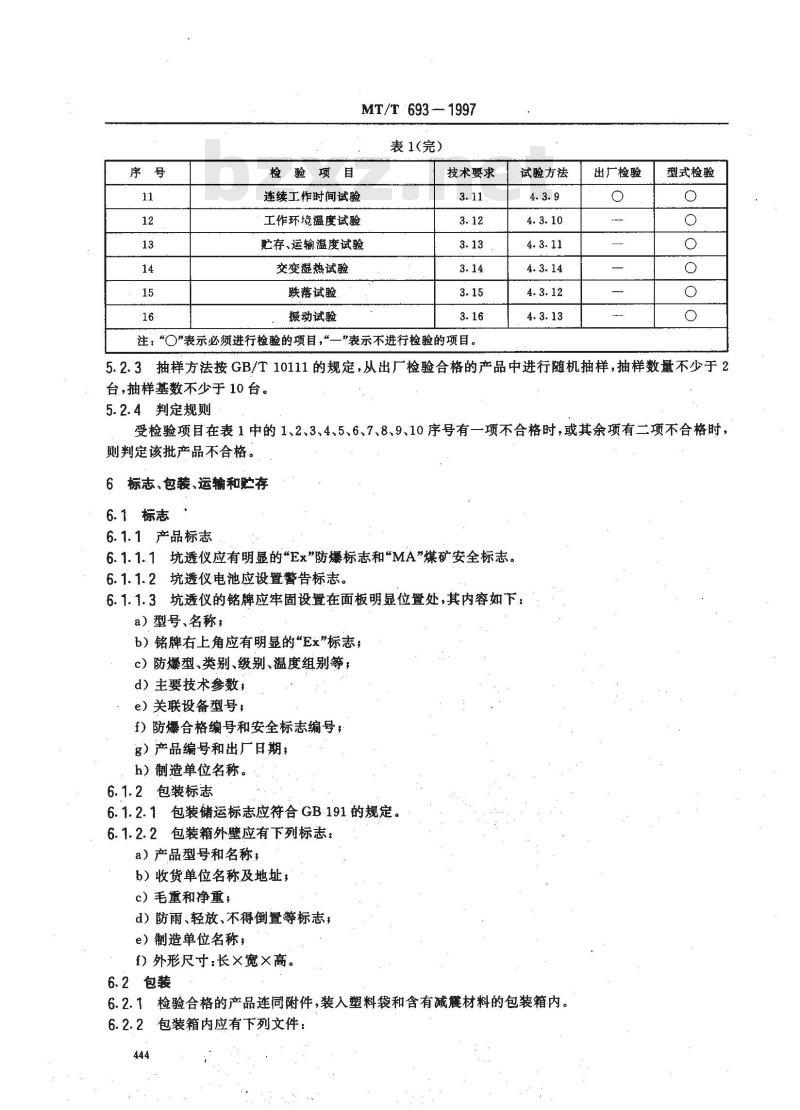 MT/T 693-1997 煤矿无线波坑道透视仪通用技术条件