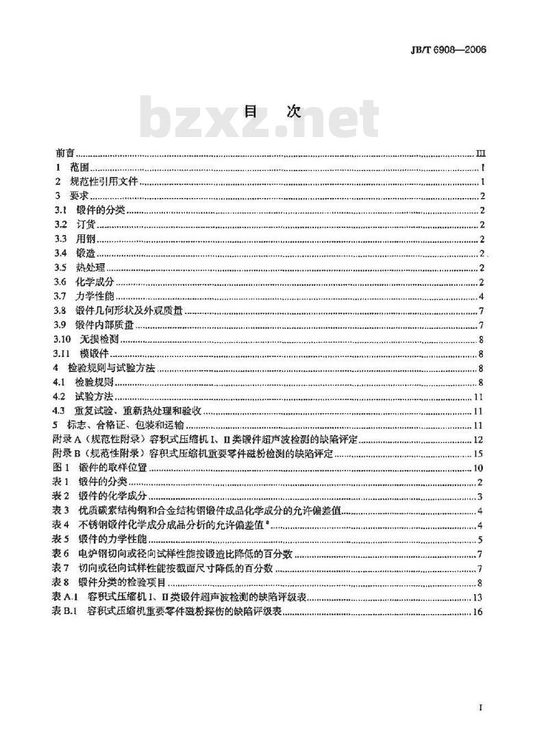 JB/T 6908-2006 容积式压缩机用钢锻件