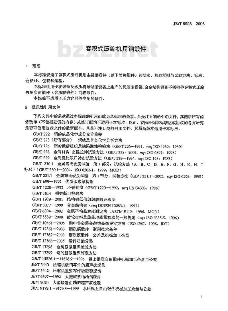 JB/T 6908-2006 容积式压缩机用钢锻件