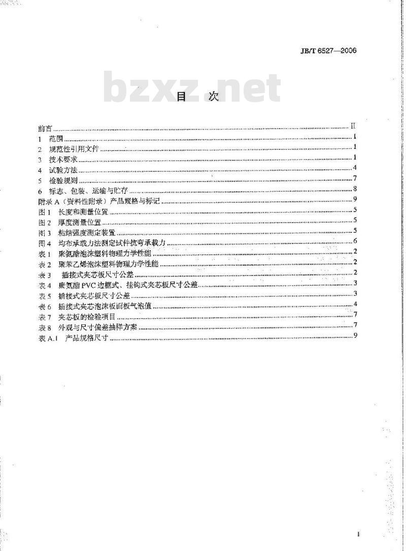 JB/T 6527-2006 组合冷库用隔热夹芯板
