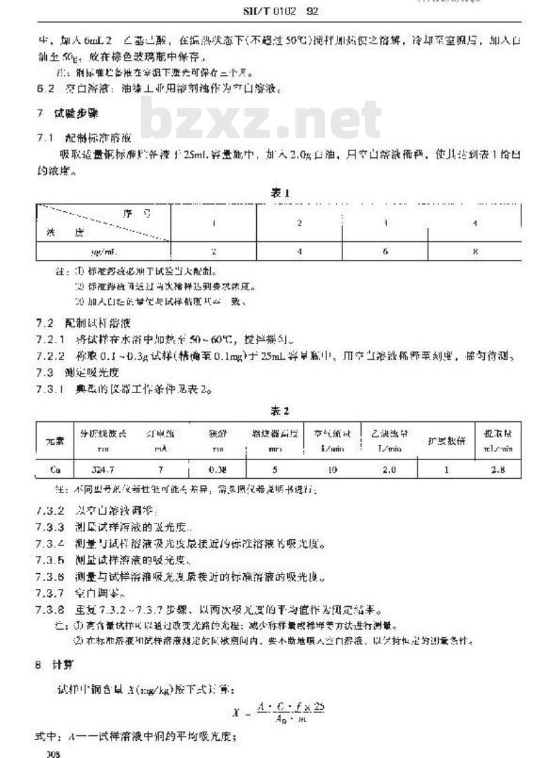 SH/T 0102-1992 润滑油和液体燃料中铜含量测定法(原子吸收光谱法)