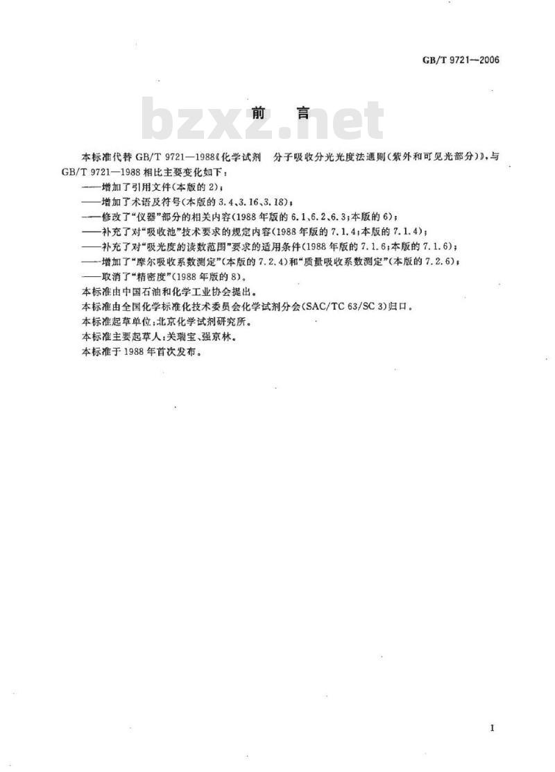 GB/T 9721-2006 化学试剂 分子吸收分光光度法通则(紫外和可见光部分)
