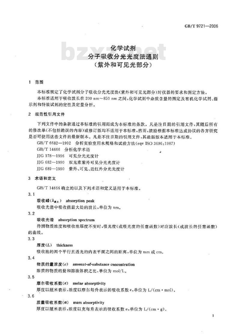 GB/T 9721-2006 化学试剂 分子吸收分光光度法通则(紫外和可见光部分)