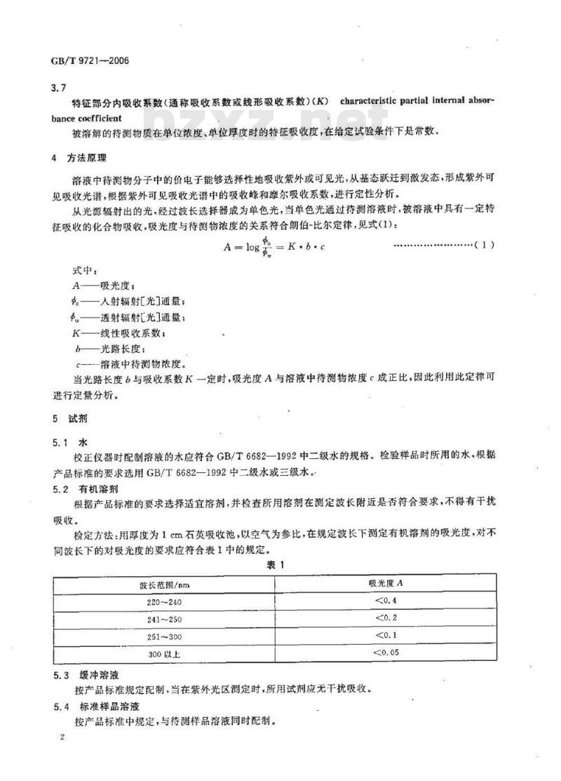 GB/T 9721-2006 化学试剂 分子吸收分光光度法通则(紫外和可见光部分)