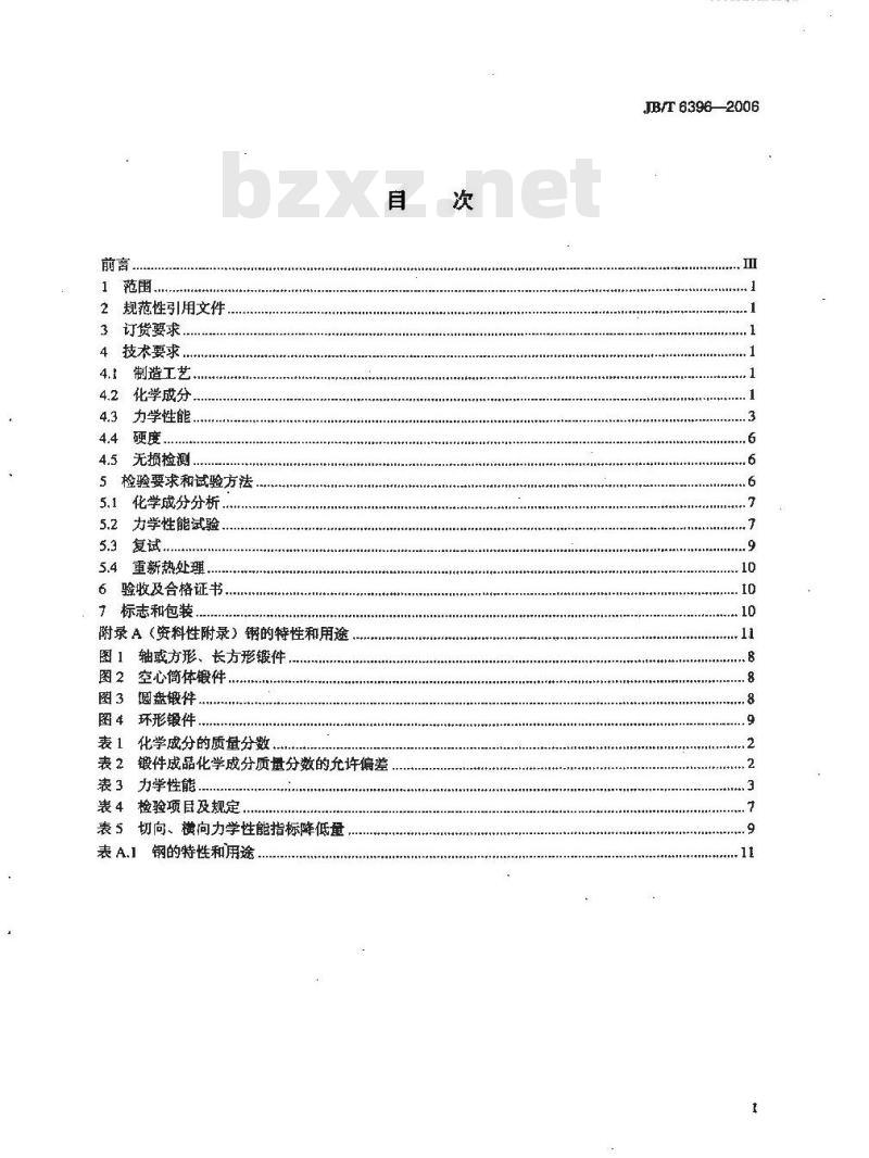 JB/T 6396-2006 大型合金结构钢锻件 技术条件