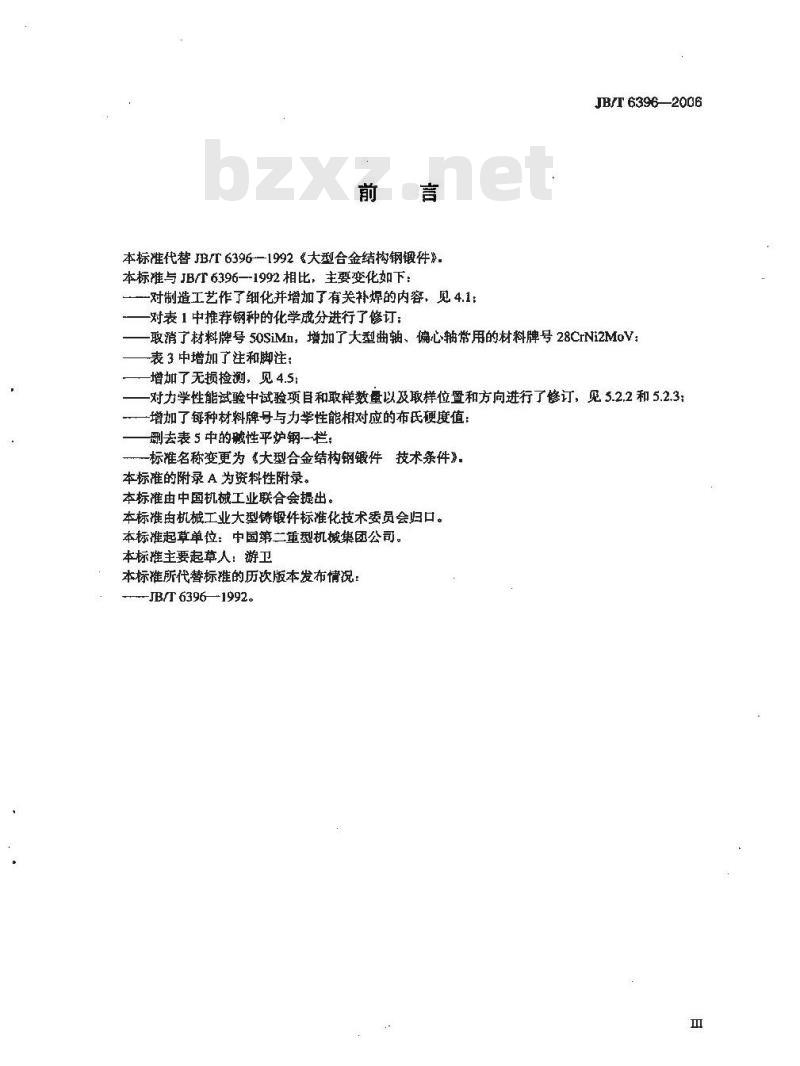 JB/T 6396-2006 大型合金结构钢锻件 技术条件