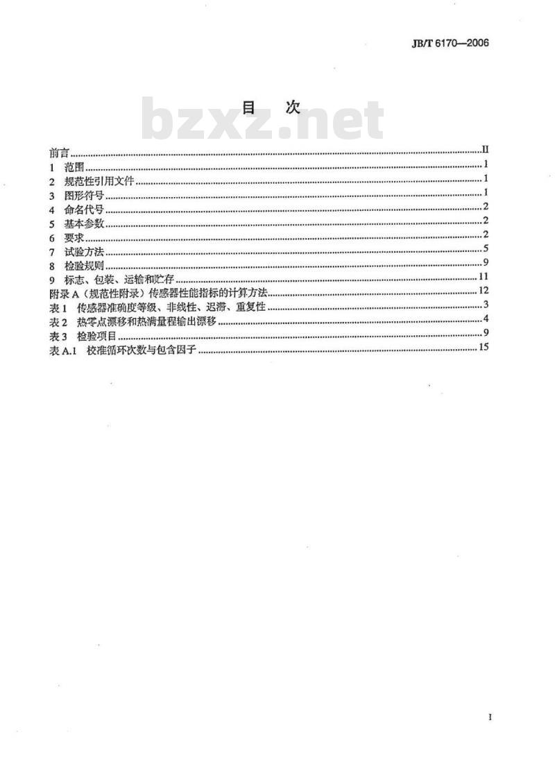 JB/T 6170-2006 压力传感器