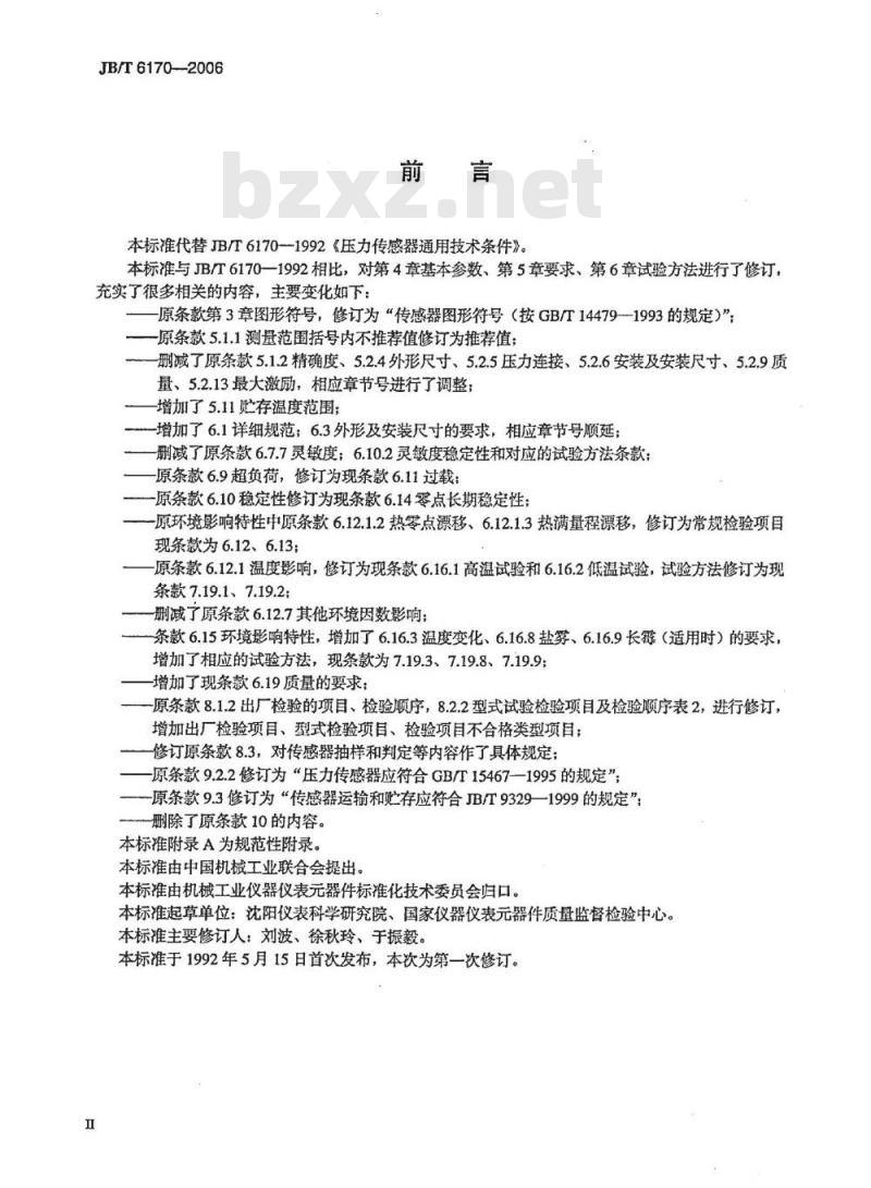 JB/T 6170-2006 压力传感器