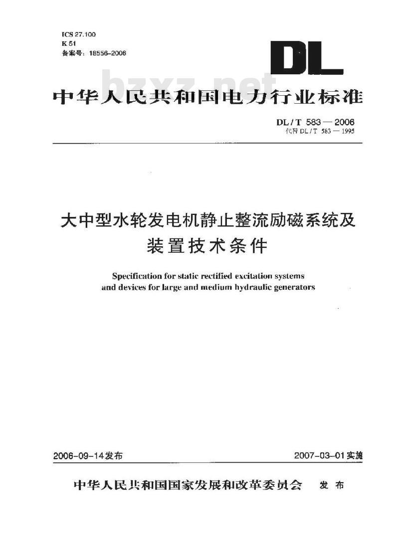 DL/T 583-2006 大中型水轮发电机静止整流励磁系统及装置技术条件