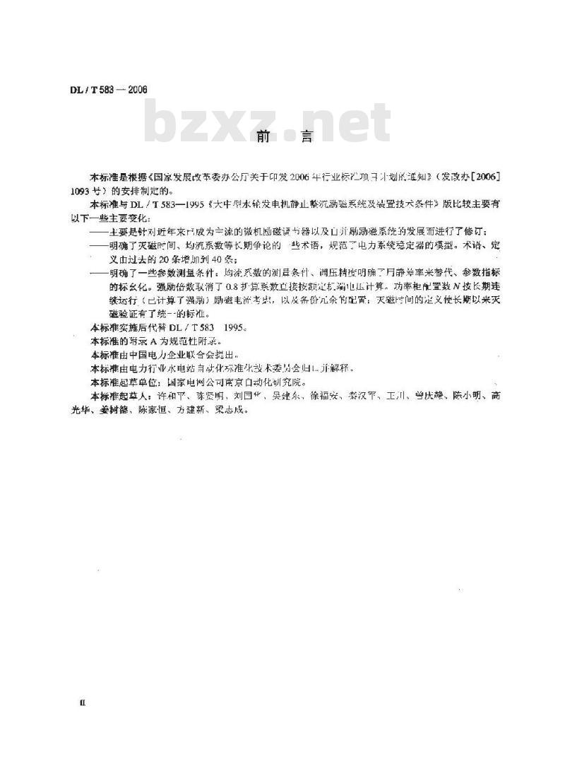 DL/T 583-2006 大中型水轮发电机静止整流励磁系统及装置技术条件