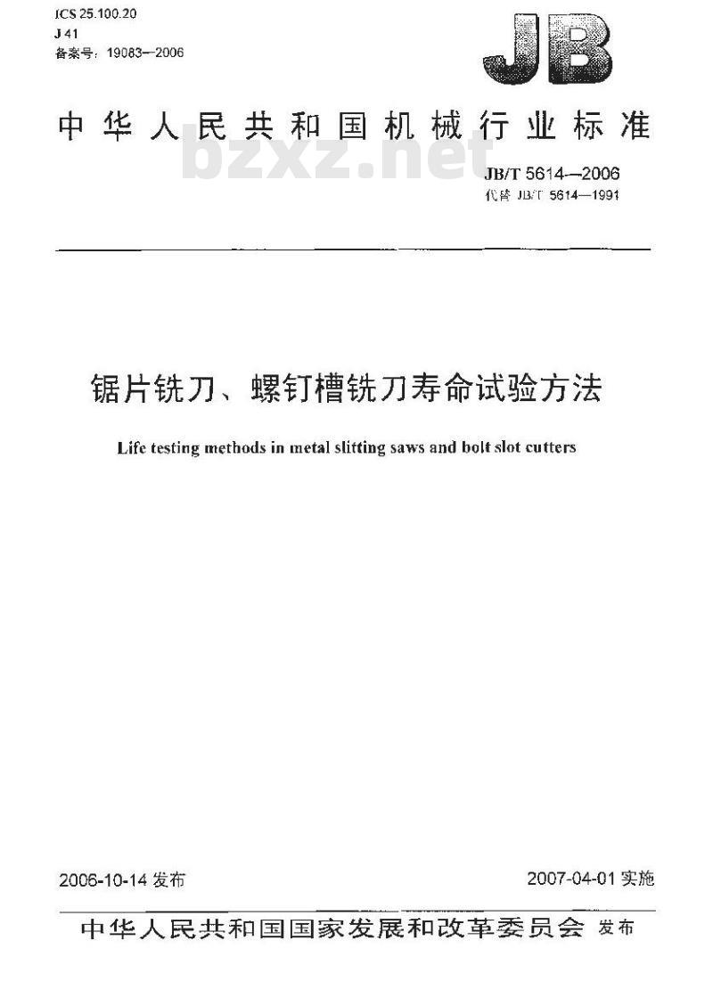 JB/T 5614-2006 锯片铣刀、螺钉槽铣刀寿命试验方法