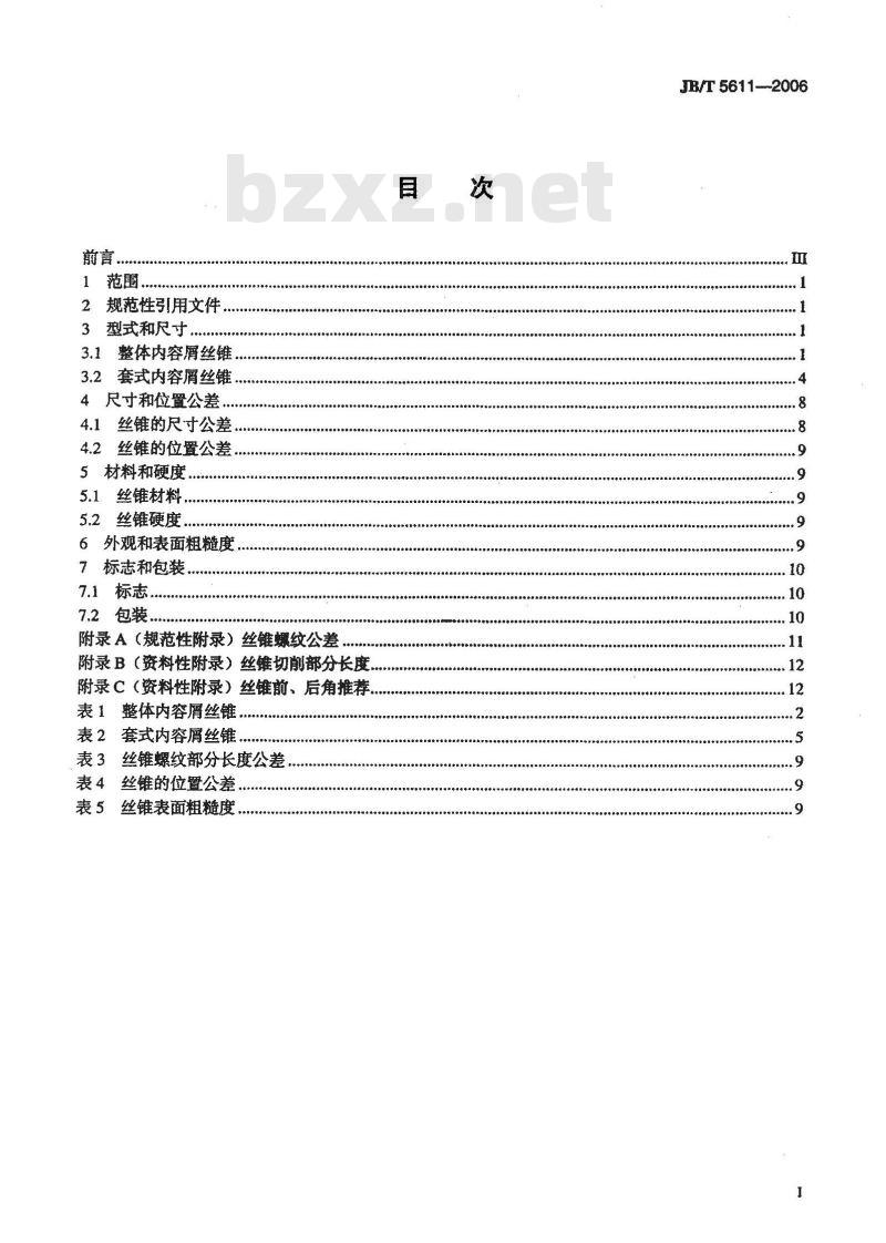 JB/T 5611-2006 内容屑丝锥