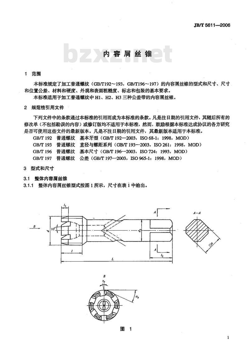 JB/T 5611-2006 内容屑丝锥