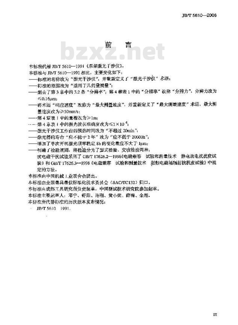 JB/T 5610-2006 激光干涉仪