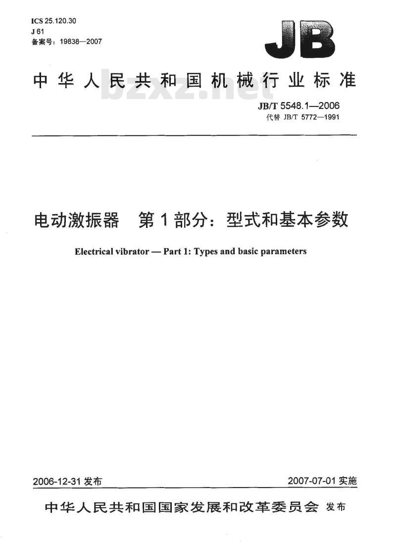 JB/T 5548.1-2006 电动激振器 第1部分：型式和基本参数