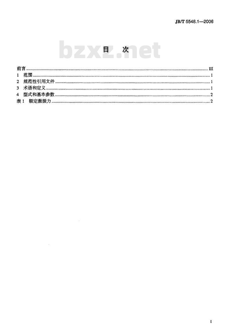 JB/T 5548.1-2006 电动激振器 第1部分：型式和基本参数